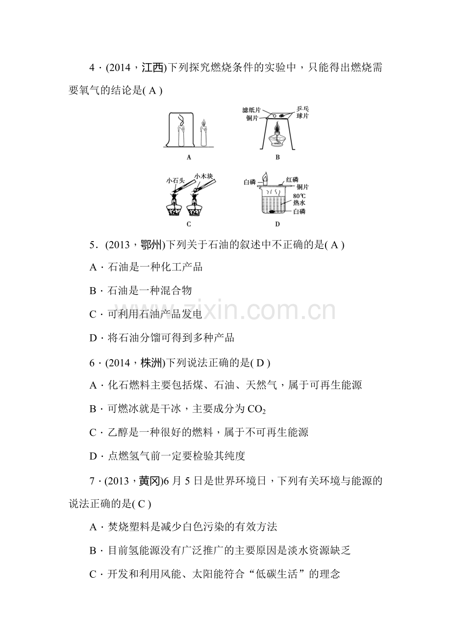 中考化学考点综合复习训练13.doc_第2页