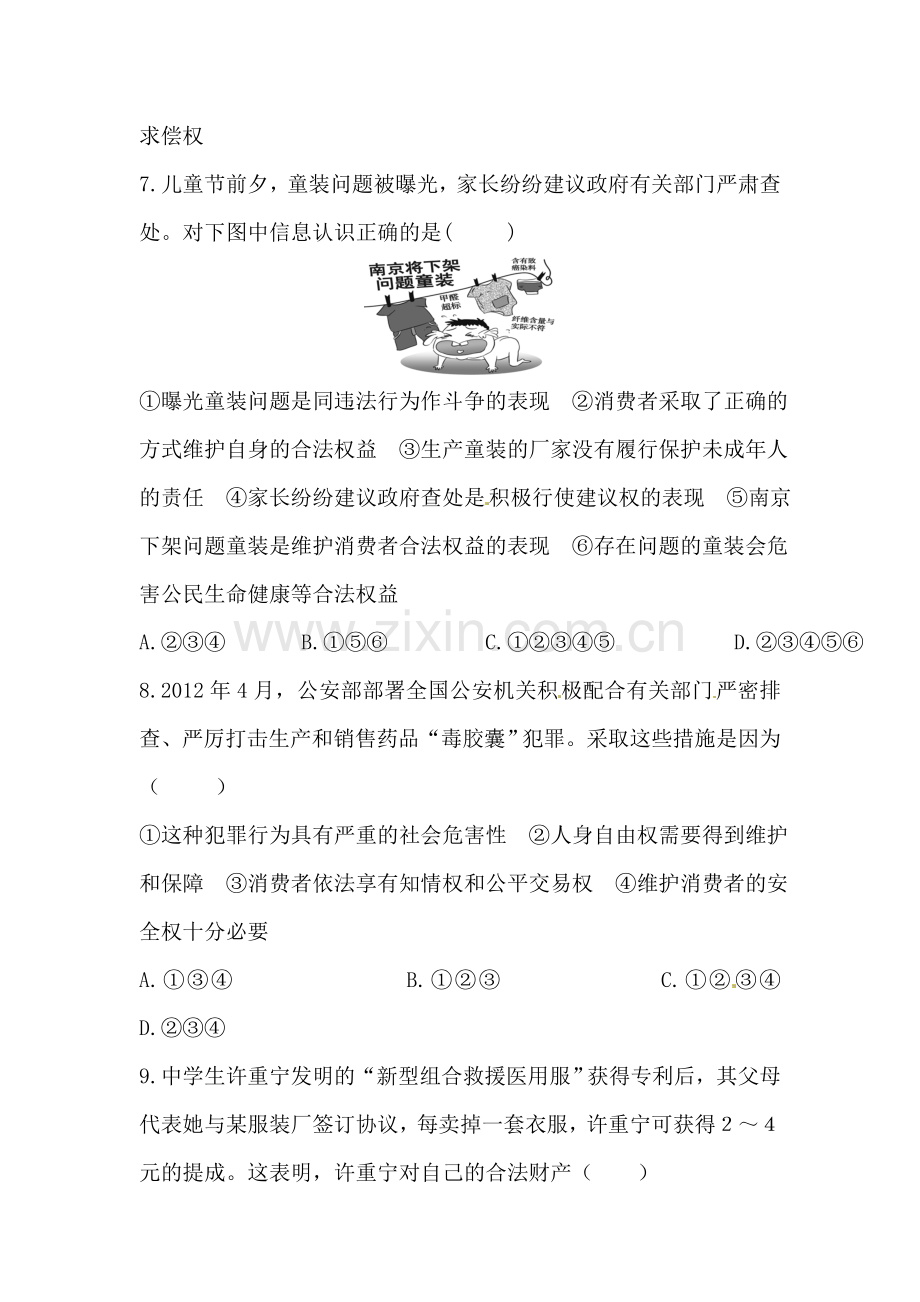 八年级政治下学期单元同步检测12.doc_第3页