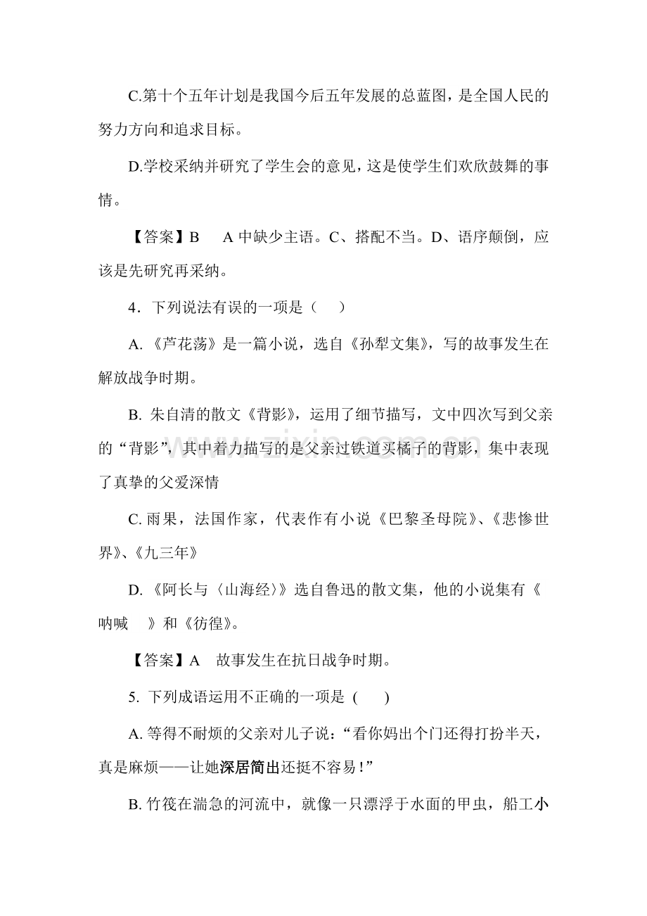 八年级语文下册知识点过关检测试题2.doc_第2页