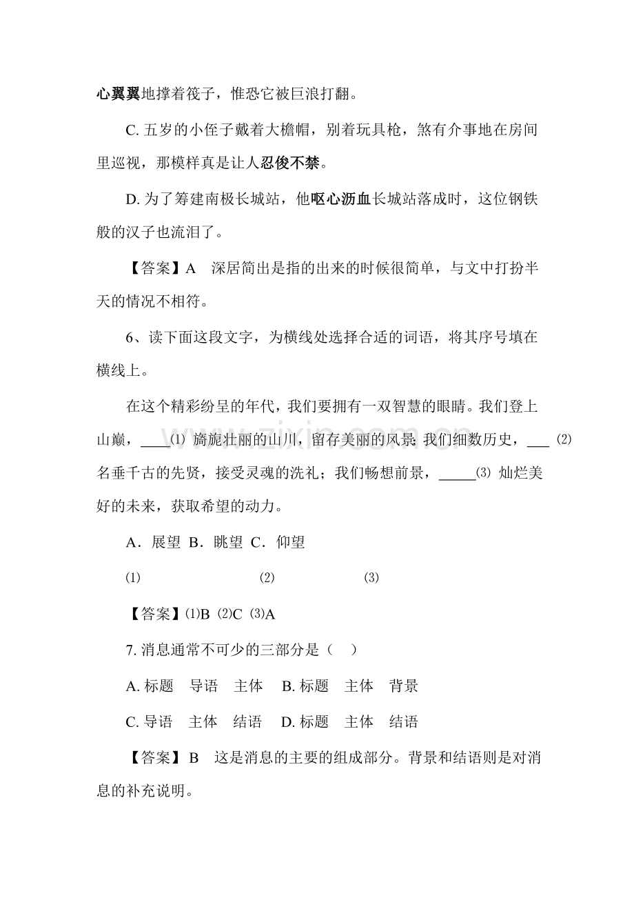 八年级语文下册知识点过关检测试题2.doc_第3页