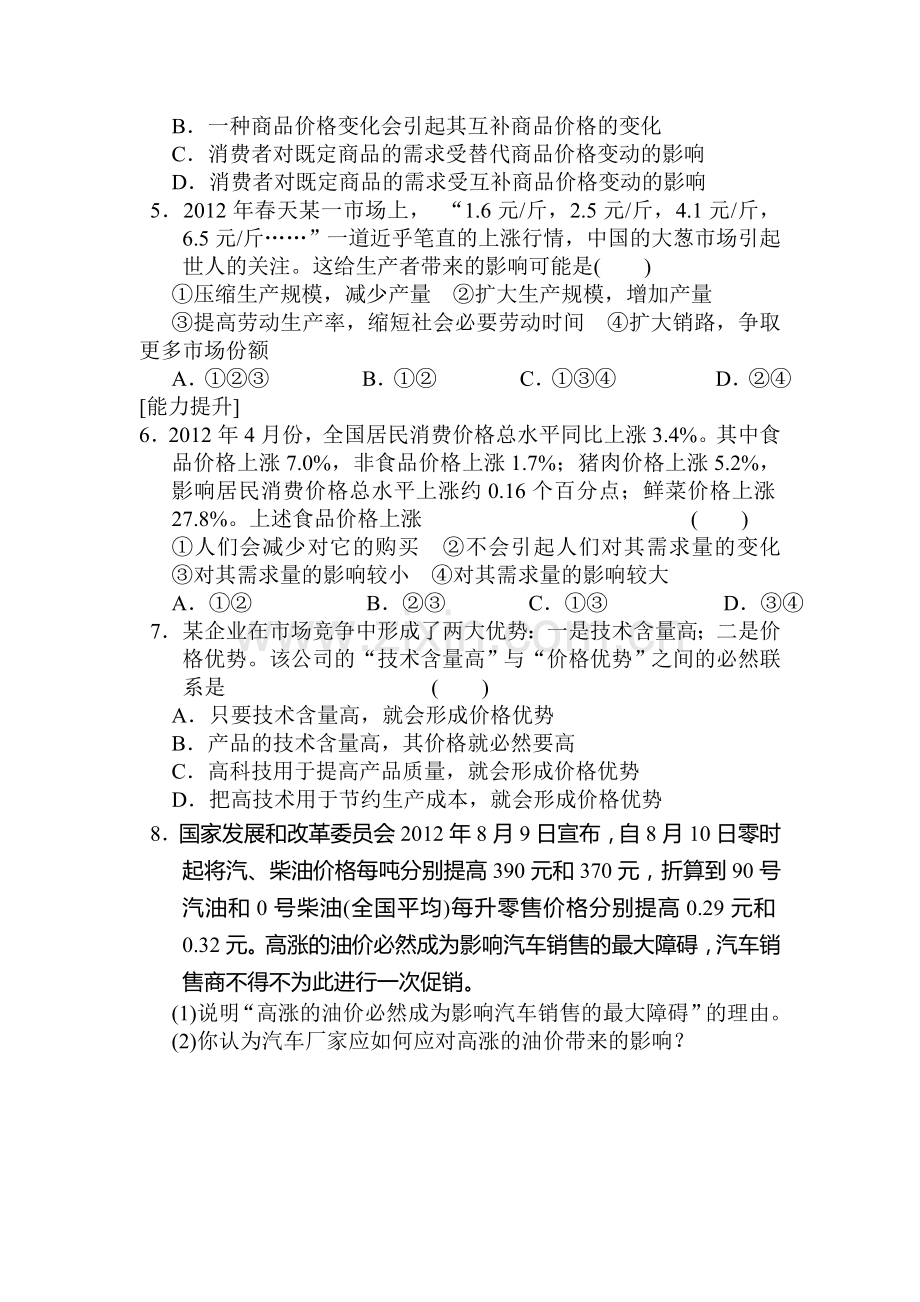 高一政治上册课时随堂优化考试题54.doc_第2页