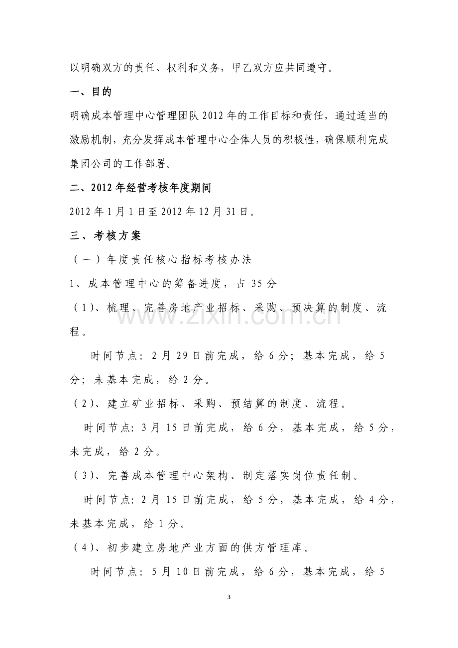 成本管理中心绩效考核方案..doc_第3页