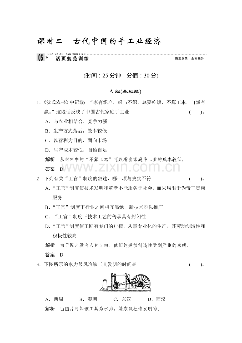 高三历史知识点单元复习训练题8.doc_第1页