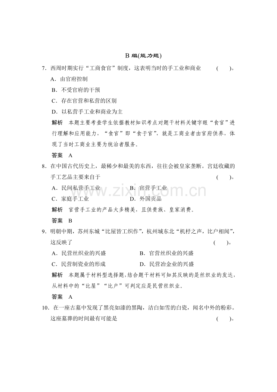 高三历史知识点单元复习训练题8.doc_第3页