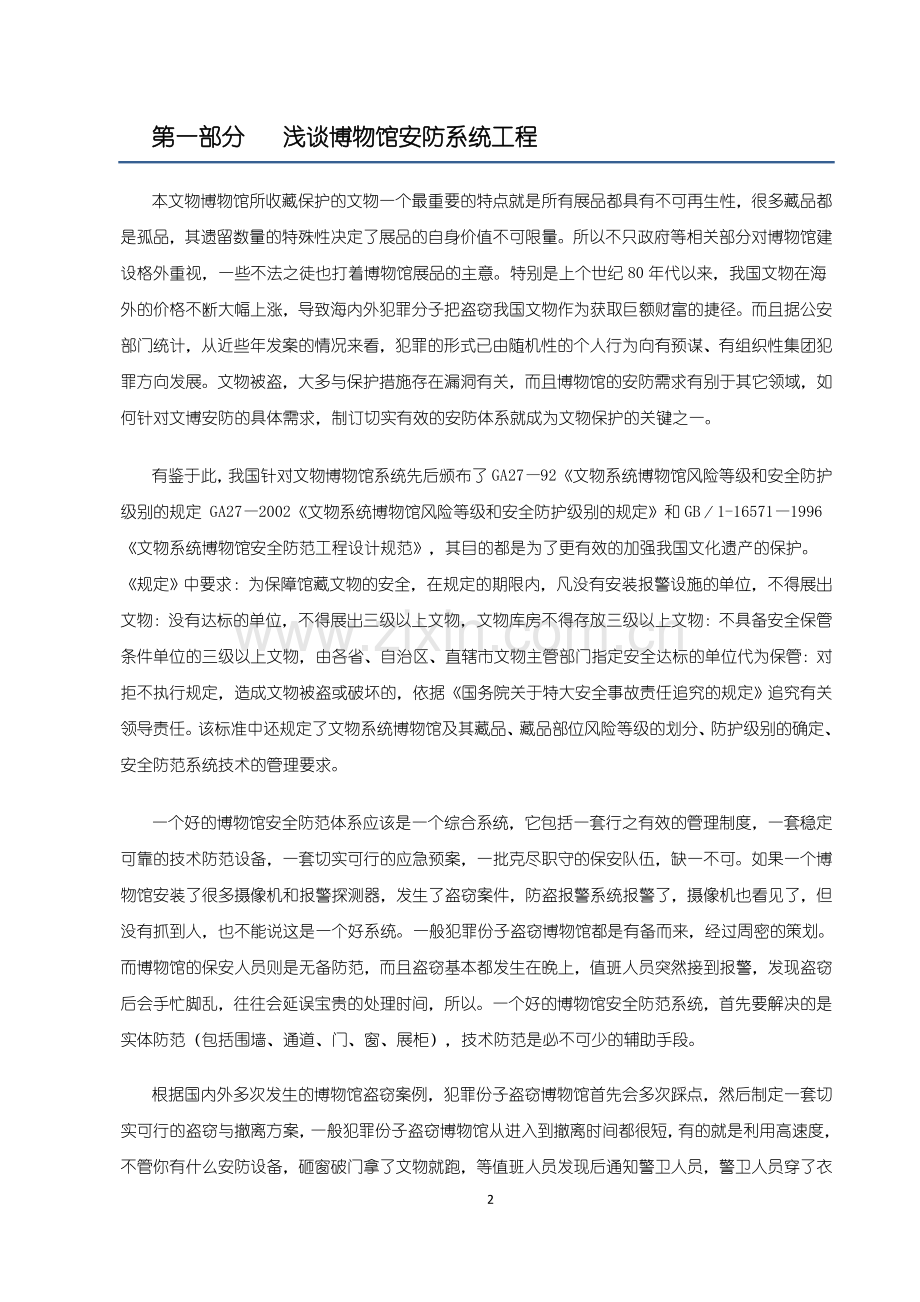 博物馆安防设计方案.doc_第3页