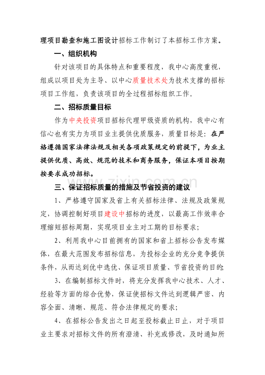 设计招标方案.doc_第3页