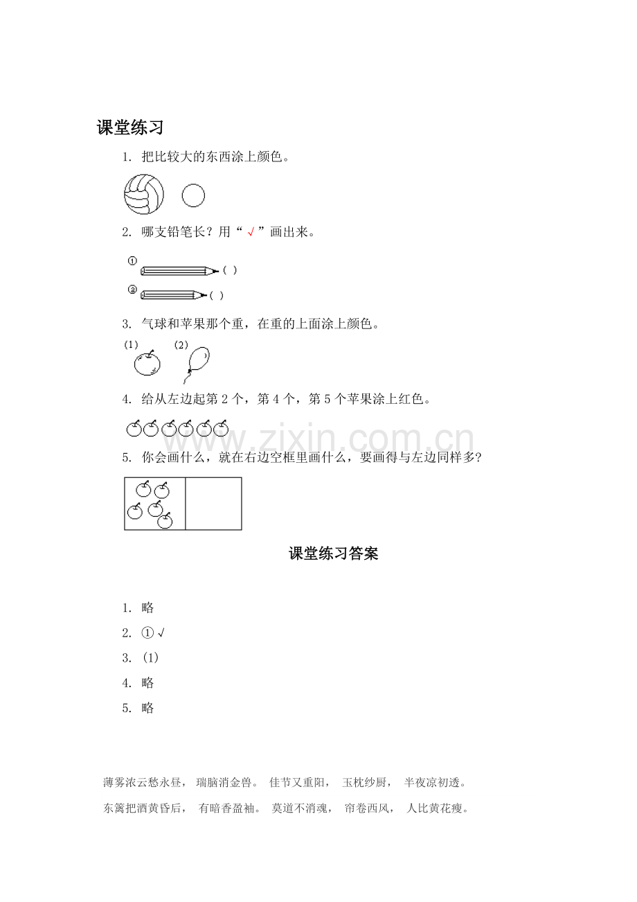 一年级数学上册知识点课堂练习题56.doc_第1页