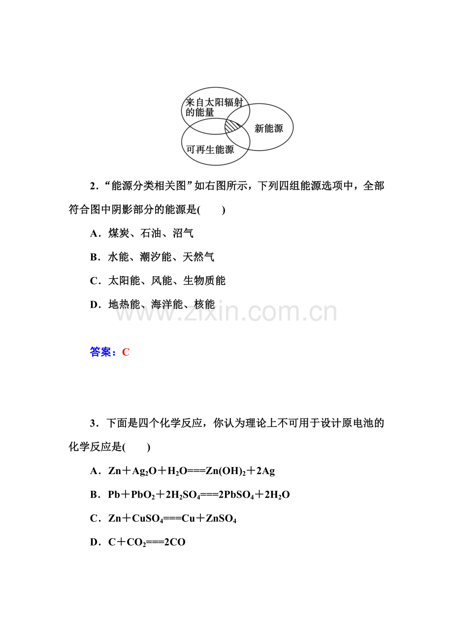 2016-2017学年高一化学下学期课时训练41.doc_第2页