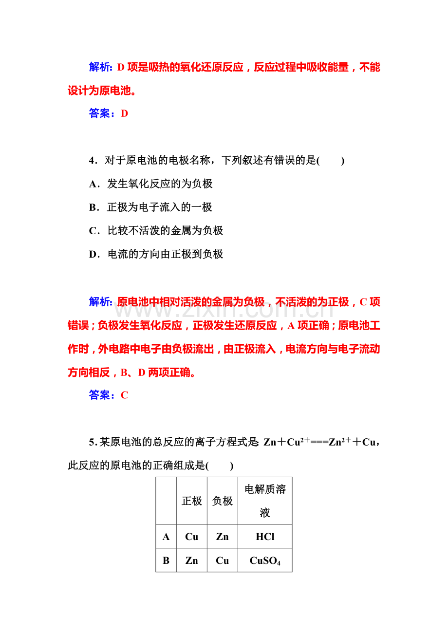 2016-2017学年高一化学下学期课时训练41.doc_第3页