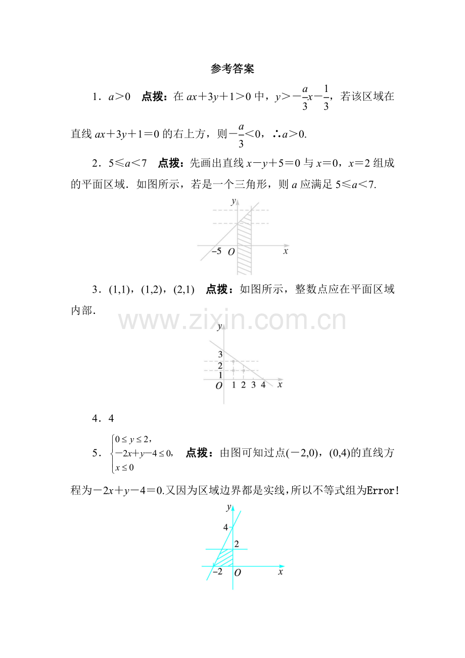 2016-2017学年高二数学上册课堂同步精练检测1.doc_第2页