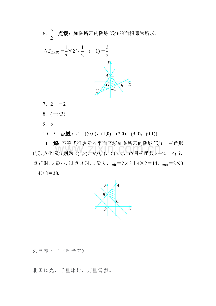 2016-2017学年高二数学上册课堂同步精练检测1.doc_第3页