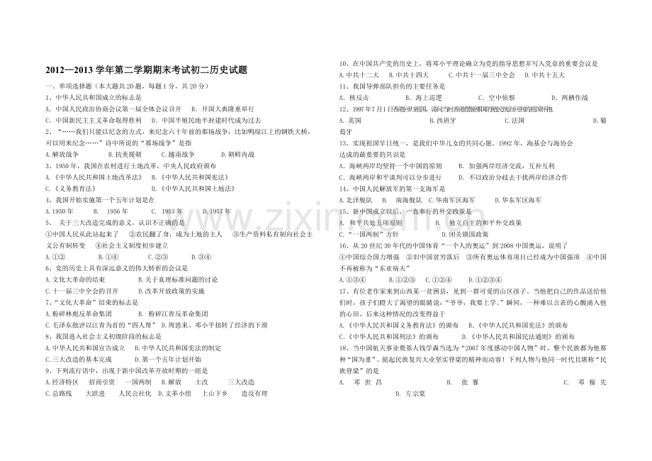 2012-2013第二学期初二期末试题.doc_第1页