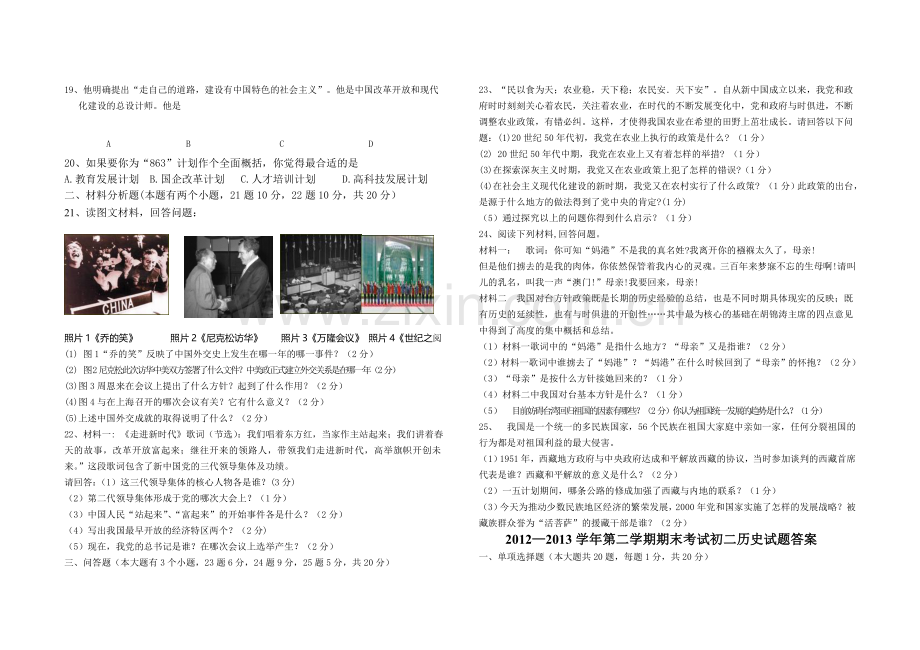 2012-2013第二学期初二期末试题.doc_第2页