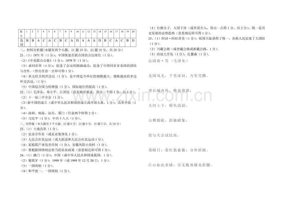 2012-2013第二学期初二期末试题.doc_第3页