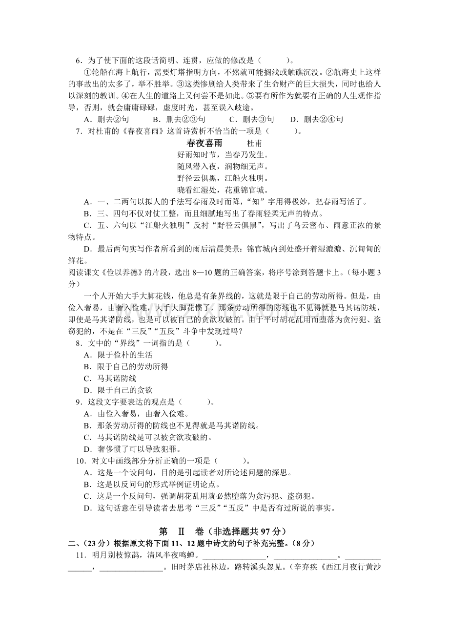 上学期期中考试题.doc_第2页