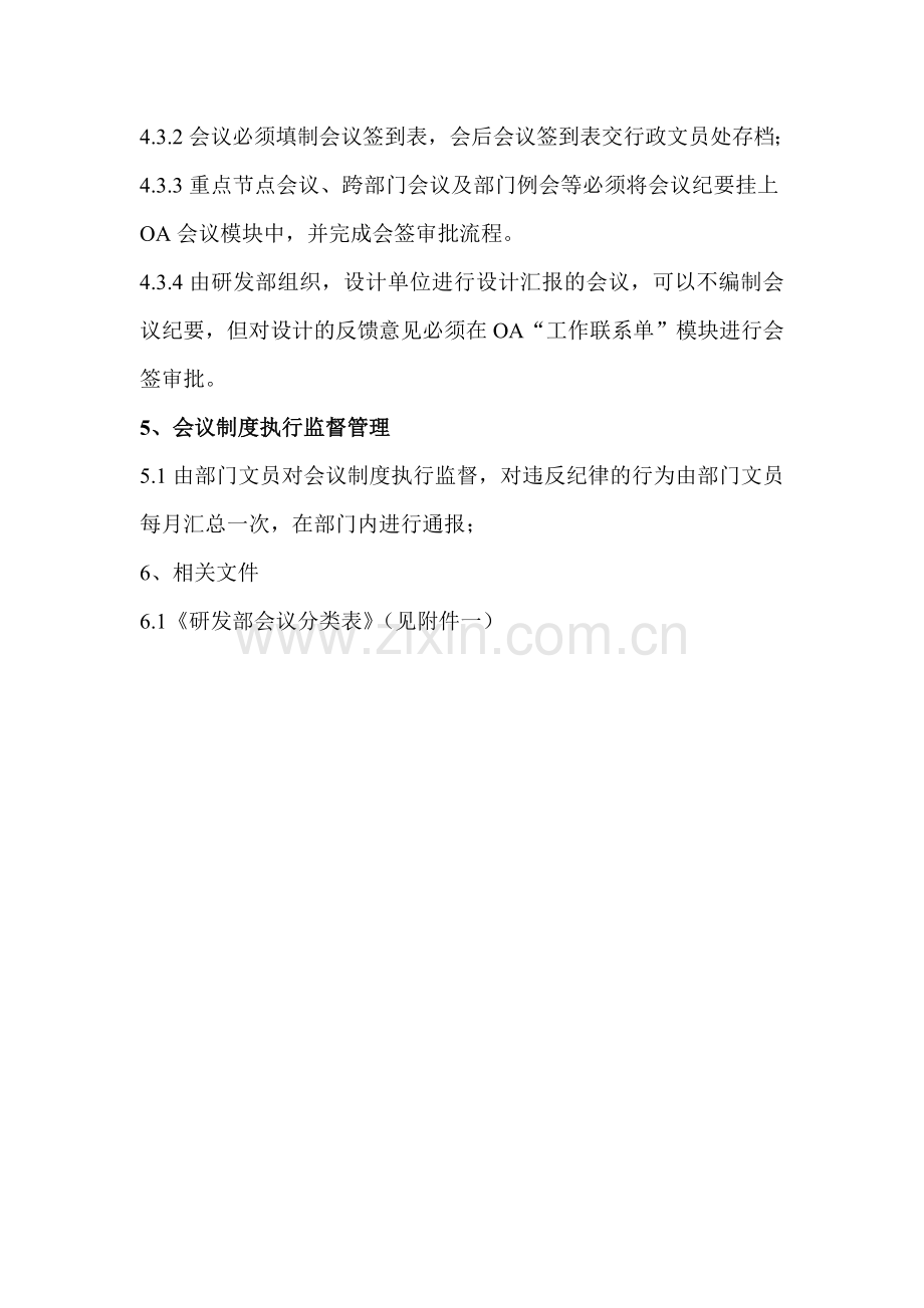 研发部会议管理制度.doc_第3页