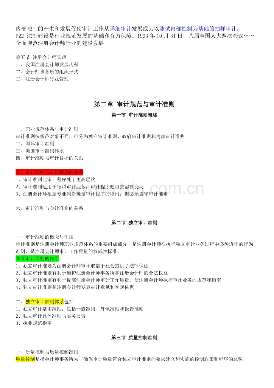 审计学自学笔记.doc_第3页