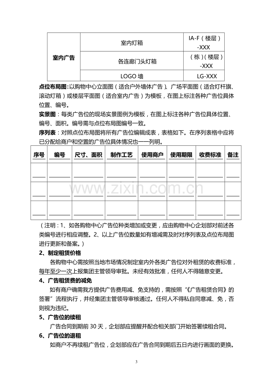 购物中心广告位管理规范修订稿.doc_第3页