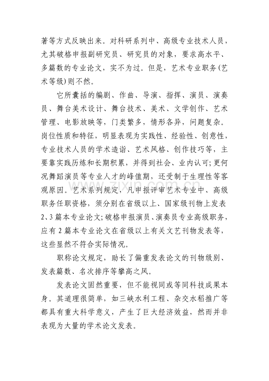 毕业论文-职称论文制度的改革.doc_第2页