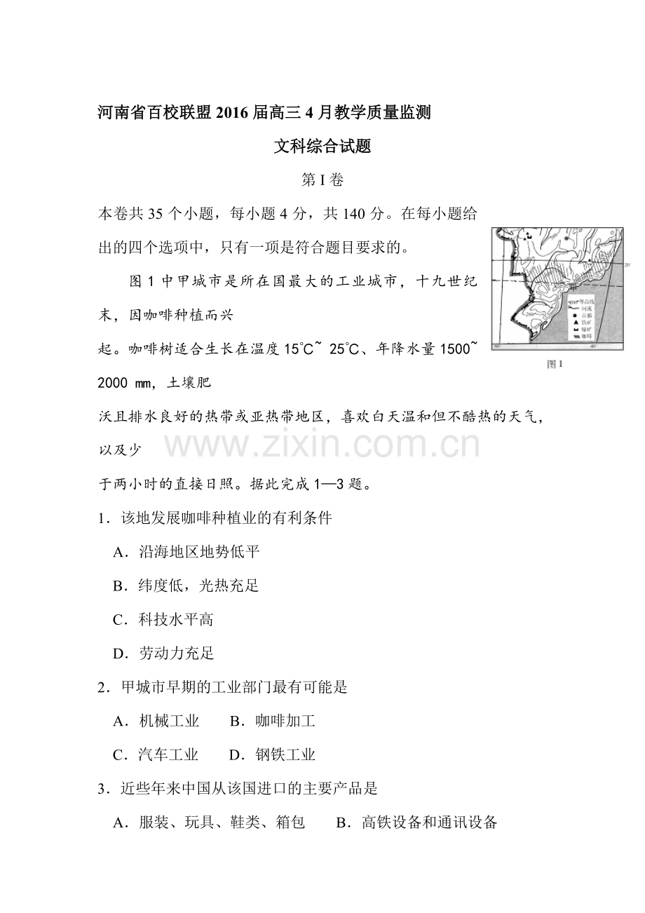 河南省百校联盟2016届高三地理下册4月教学质量监测试题.doc_第1页