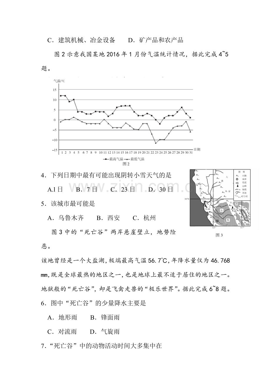 河南省百校联盟2016届高三地理下册4月教学质量监测试题.doc_第2页