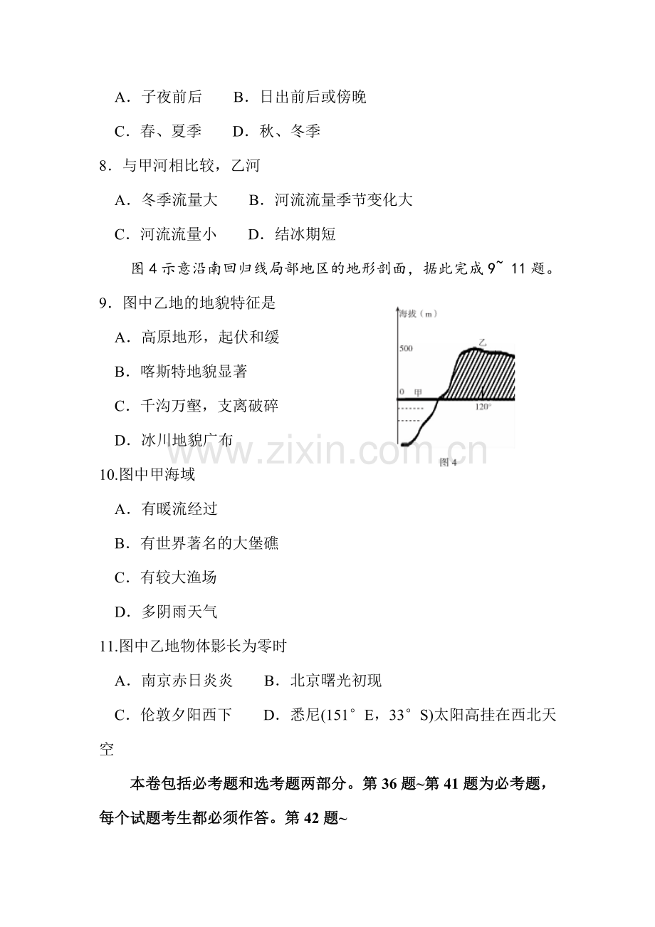 河南省百校联盟2016届高三地理下册4月教学质量监测试题.doc_第3页