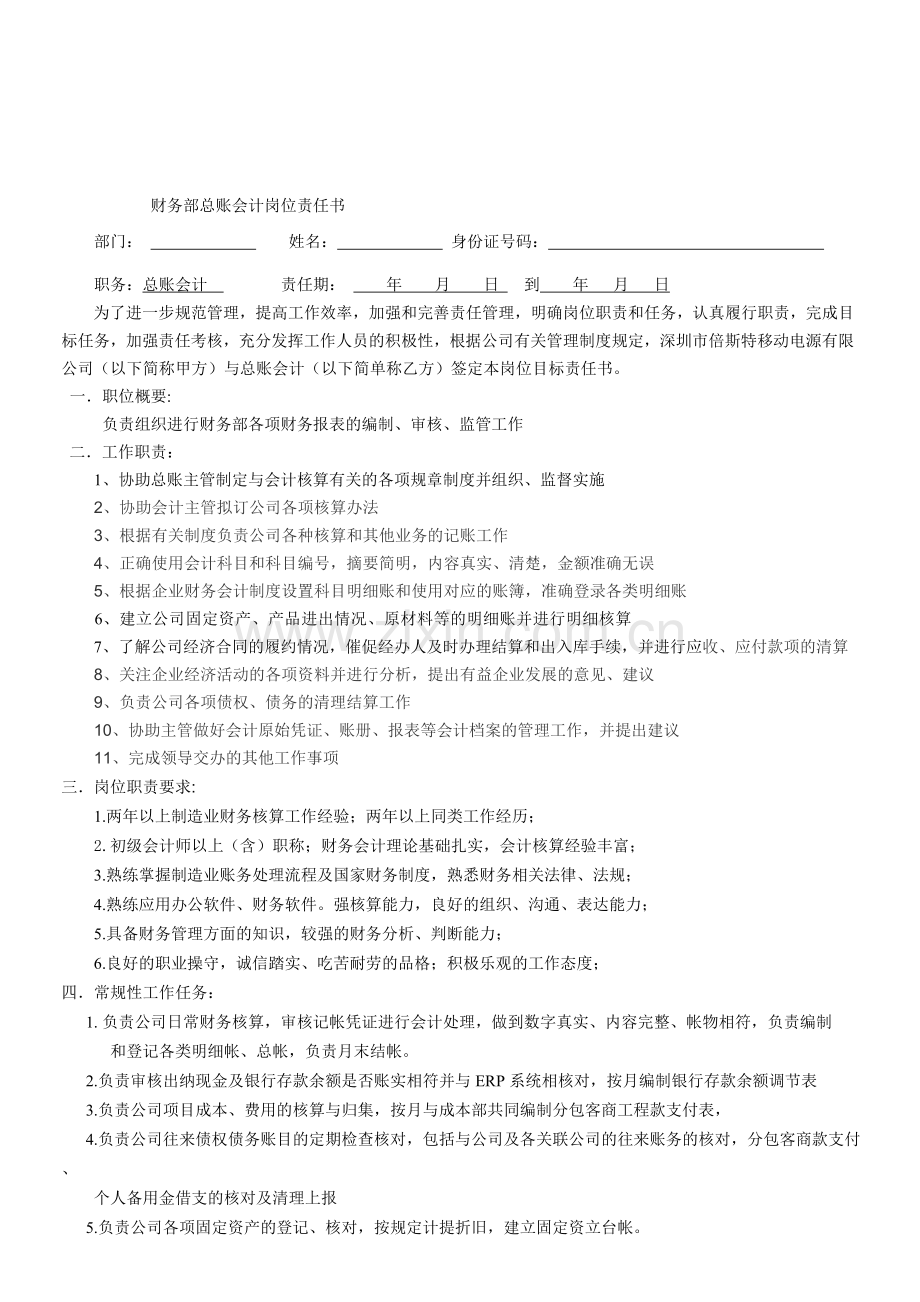 财务部总账会计岗位责任书.doc_第1页