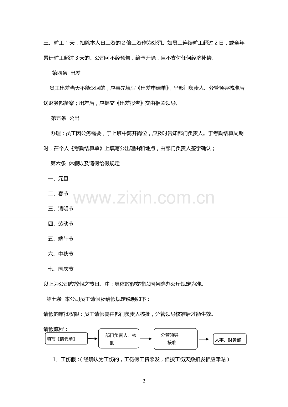 考情制度.doc_第2页