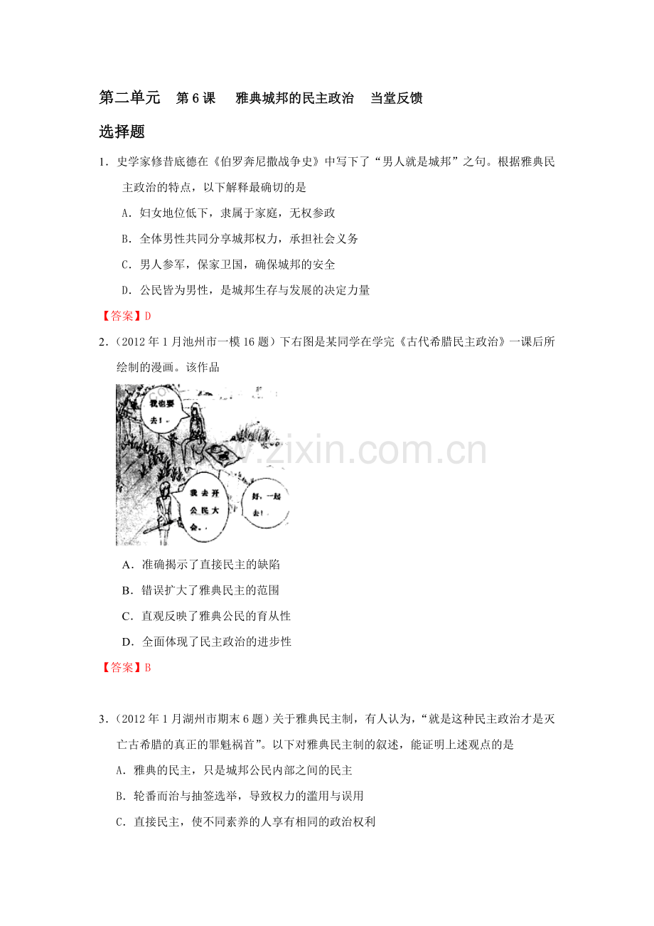 2015-2016学年高一历史下册知识点当堂反馈检测14.doc_第1页