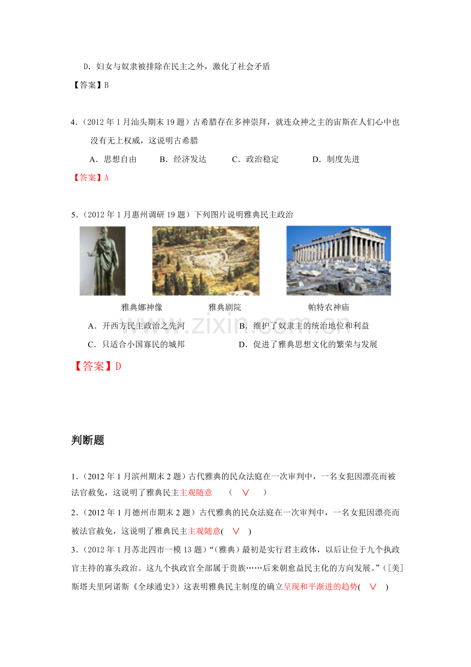 2015-2016学年高一历史下册知识点当堂反馈检测14.doc_第2页