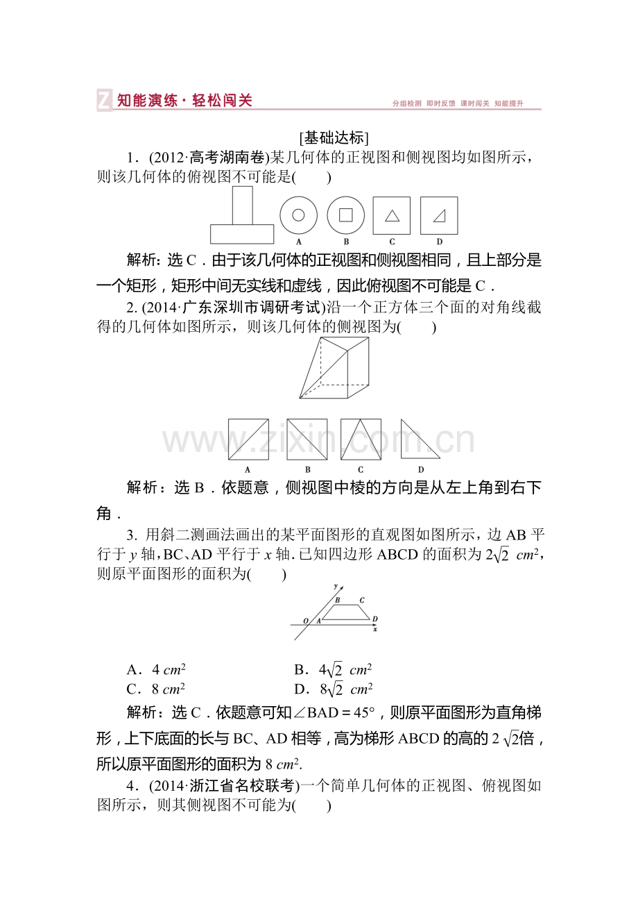 高三数学基础达标知能演练复习题39.doc_第1页