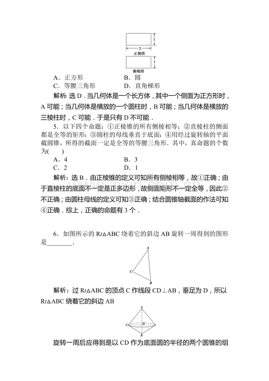 高三数学基础达标知能演练复习题39.doc_第2页