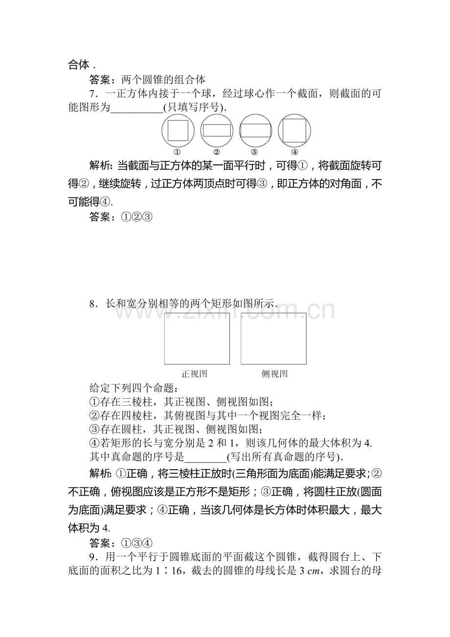 高三数学基础达标知能演练复习题39.doc_第3页