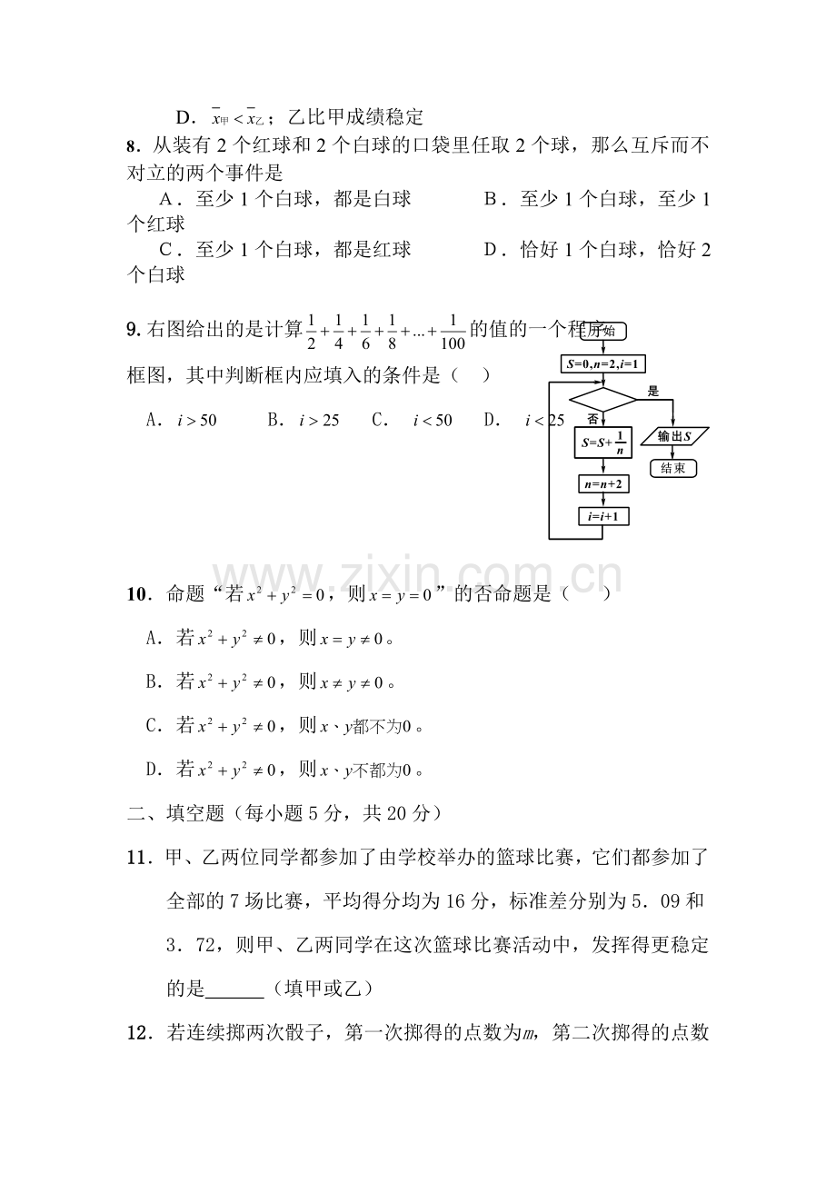 广东省广州市高二数学上册期中模拟试题3.doc_第2页