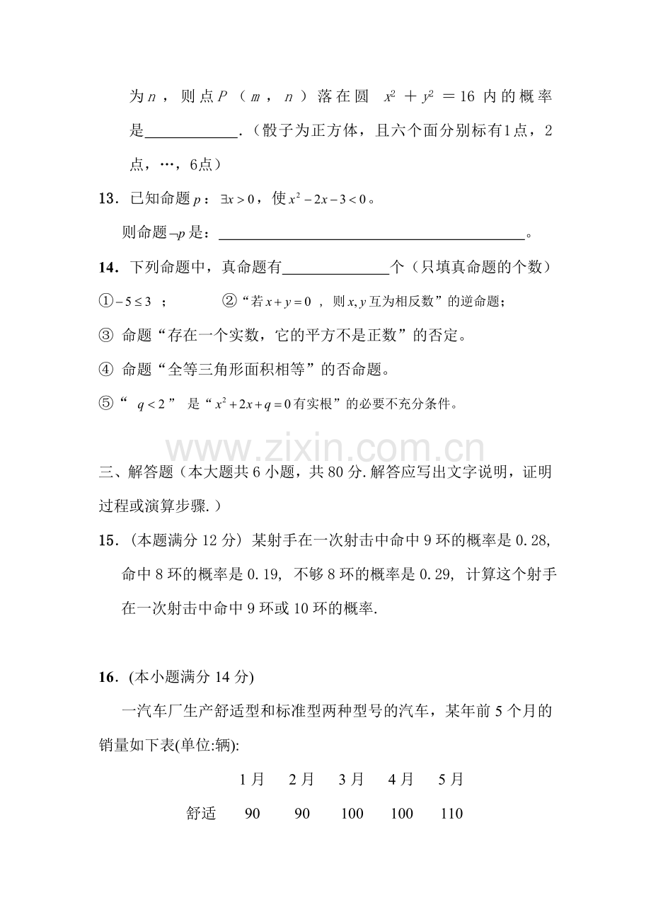 广东省广州市高二数学上册期中模拟试题3.doc_第3页