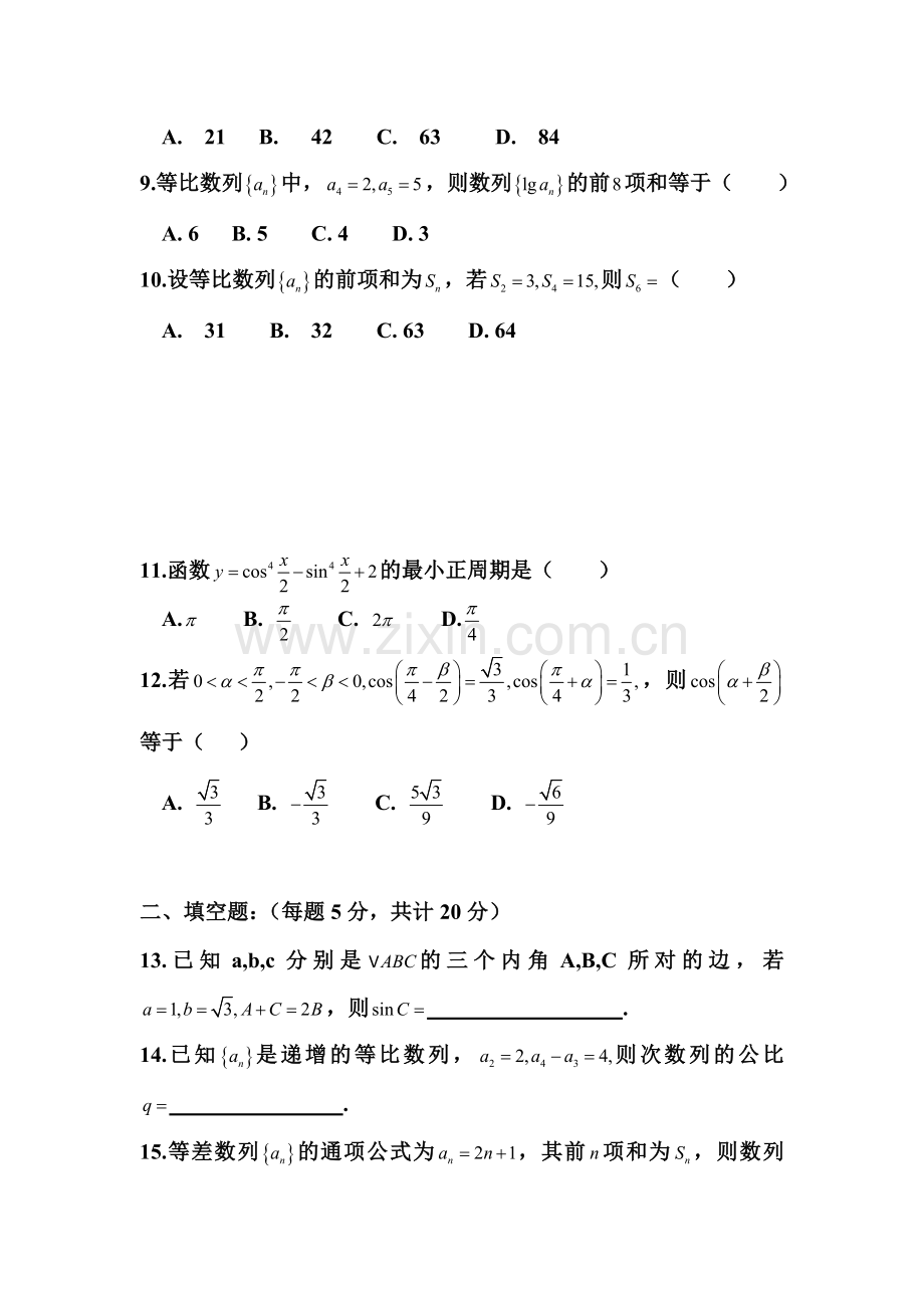 河北省秦皇岛市2015-2016学年高一数学下册第一次月考试题.doc_第2页