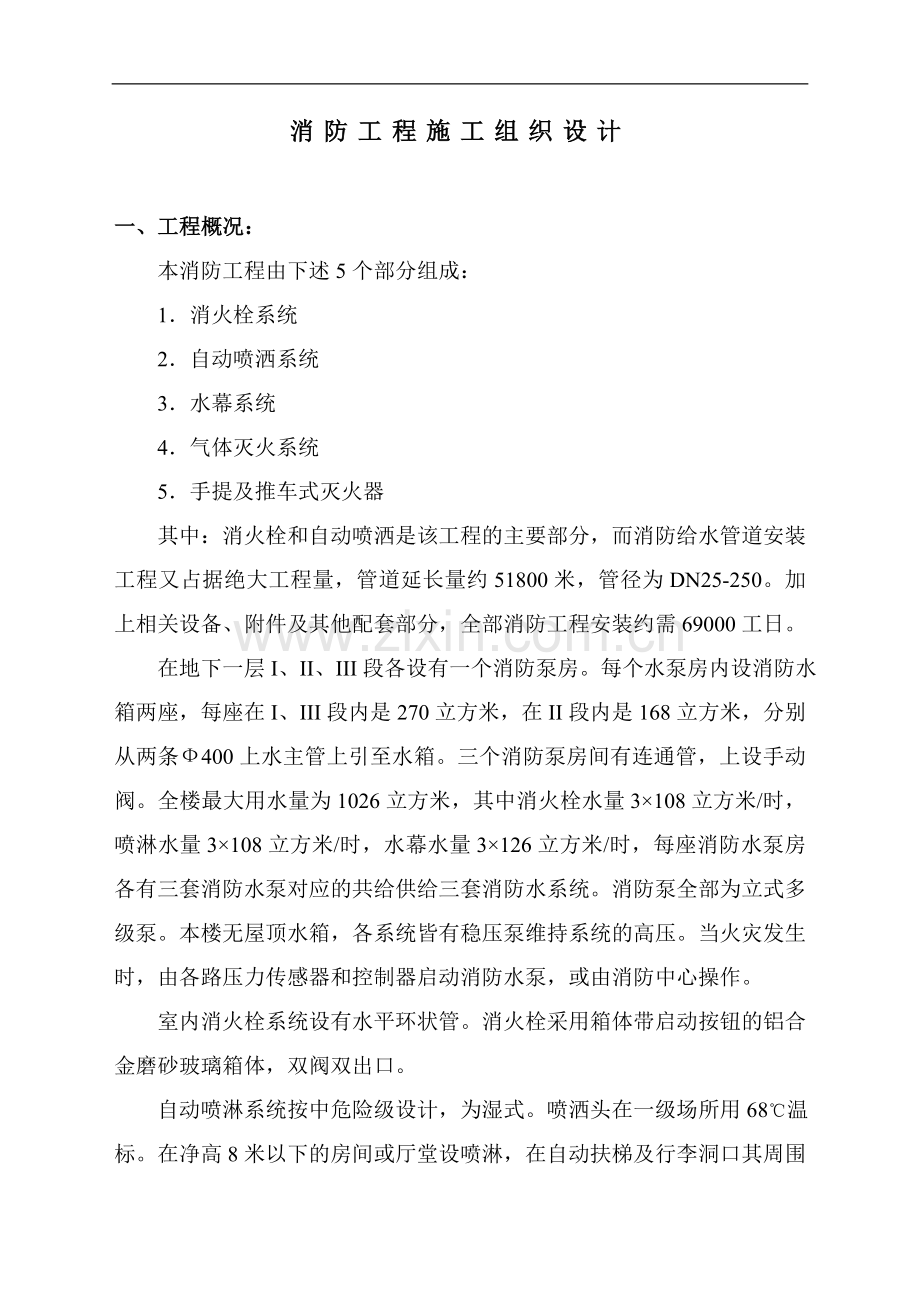 消防施组.doc_第1页