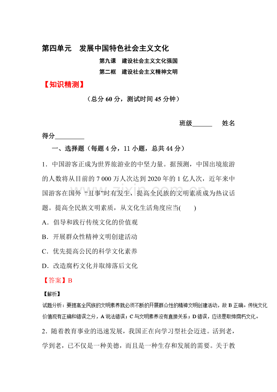 2016-2017学年高二政治下学期单元双基双测试题15.doc_第1页