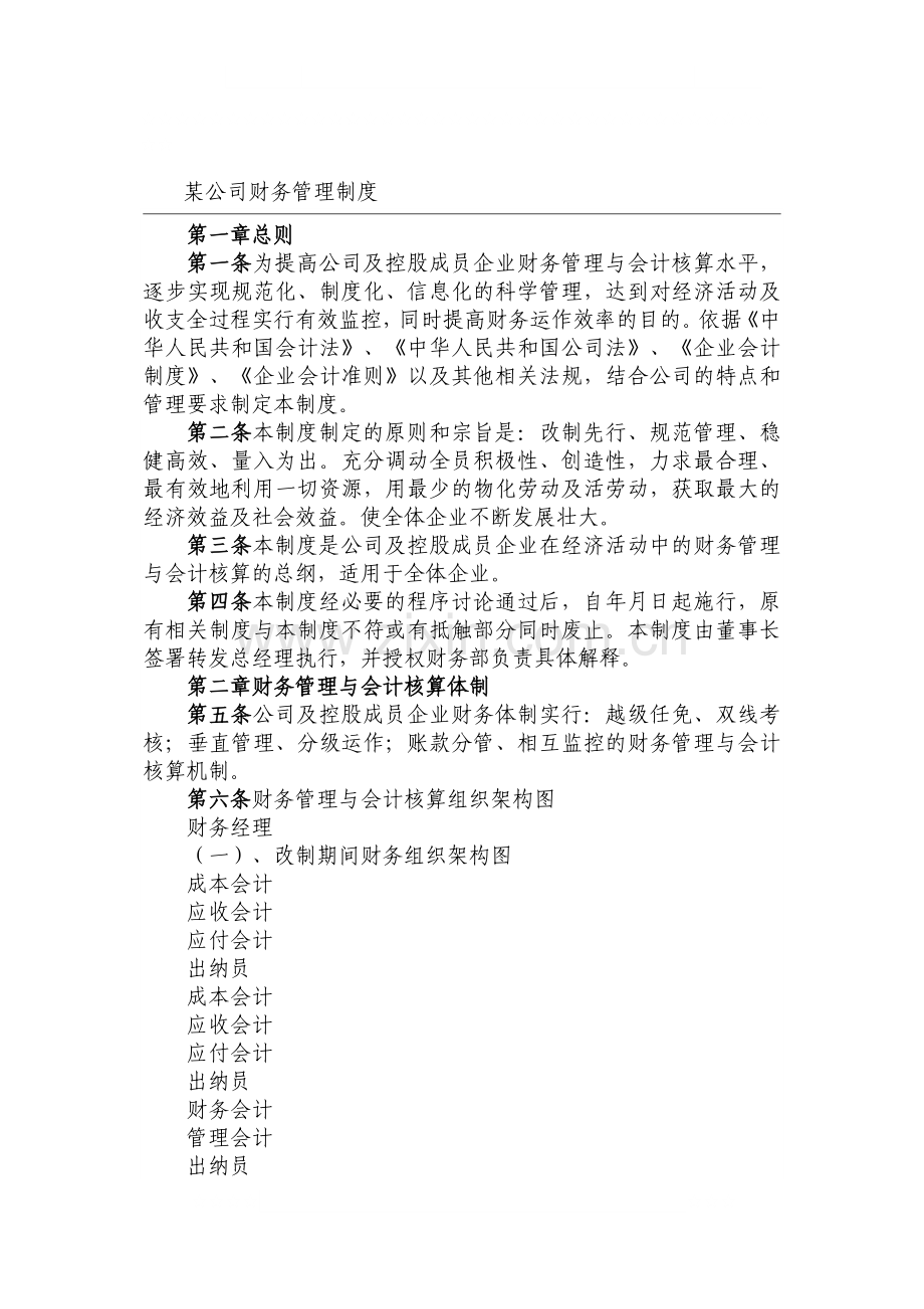 某公司财务管理制度.docx_第1页