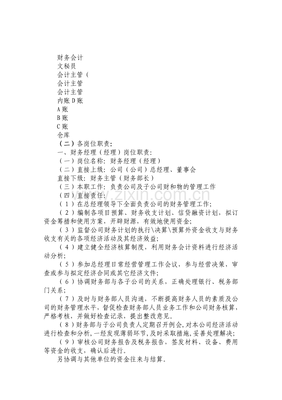 某公司财务管理制度.docx_第2页