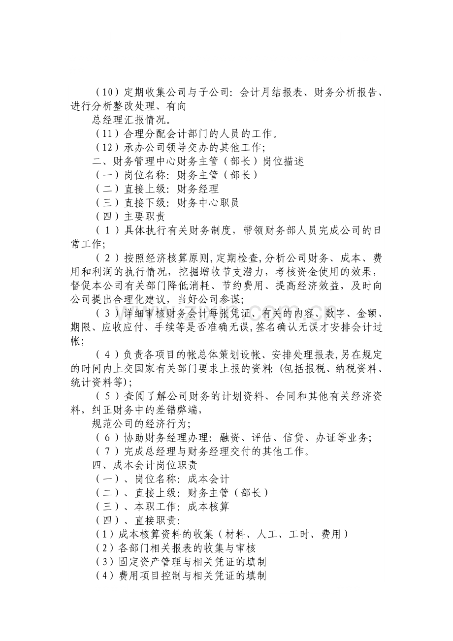 某公司财务管理制度.docx_第3页