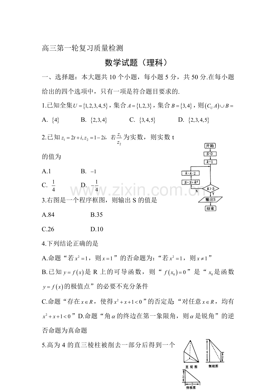 山东省泰安市2016届高三数学第一次模拟试题1.doc_第1页