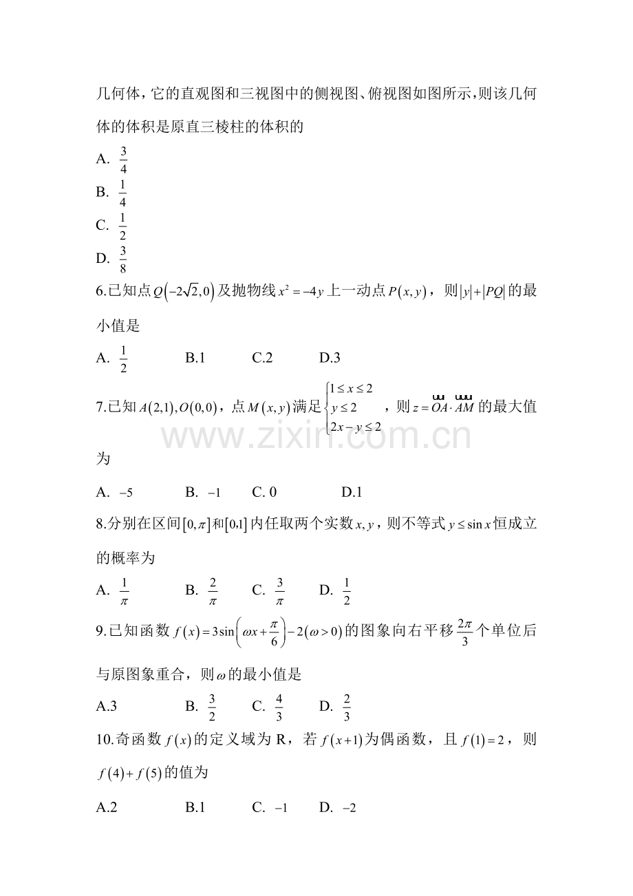 山东省泰安市2016届高三数学第一次模拟试题1.doc_第2页