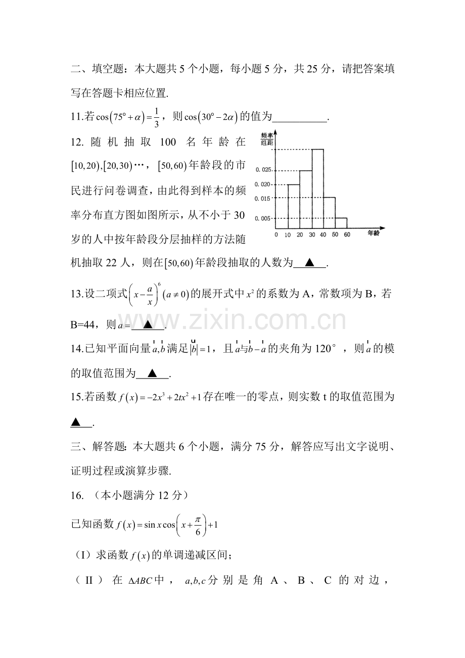 山东省泰安市2016届高三数学第一次模拟试题1.doc_第3页