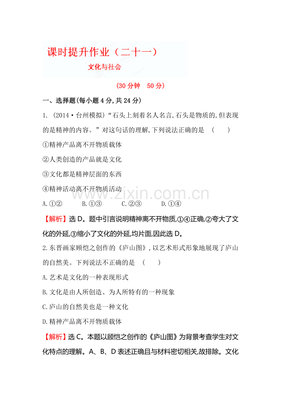 2015届高考政治第一轮总复习单元评估检测题28.doc_第1页