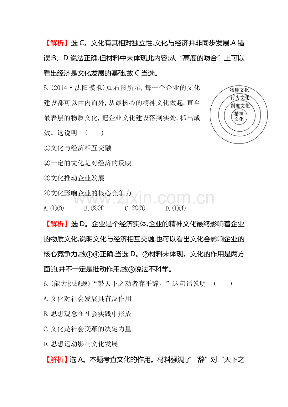 2015届高考政治第一轮总复习单元评估检测题28.doc_第3页