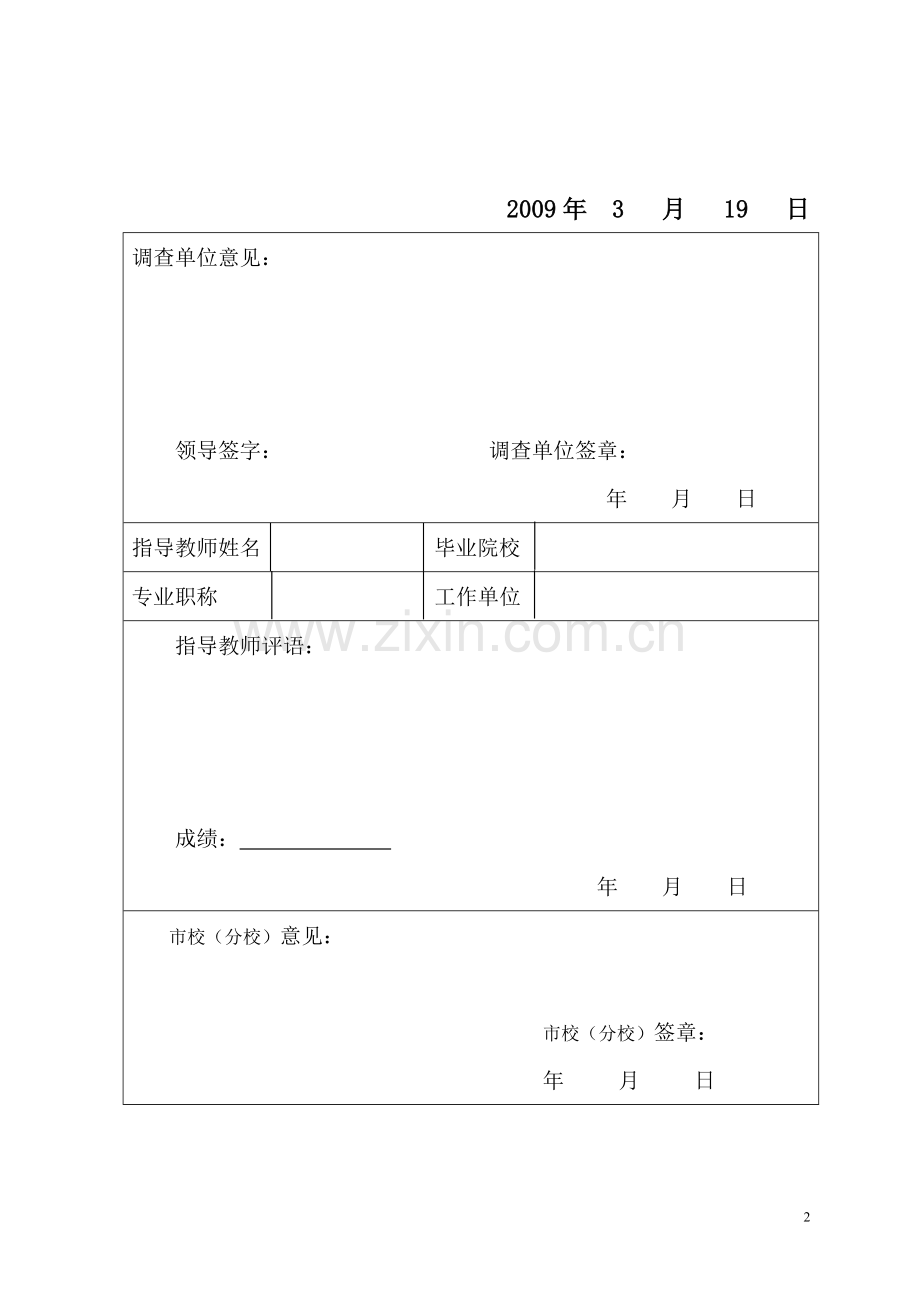 社会调查报告封面及盖章页面.doc_第2页