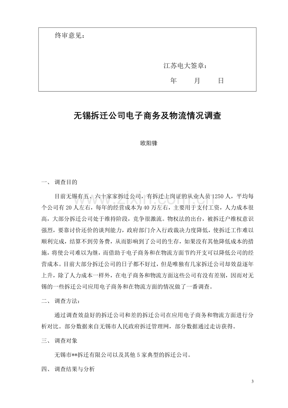 社会调查报告封面及盖章页面.doc_第3页