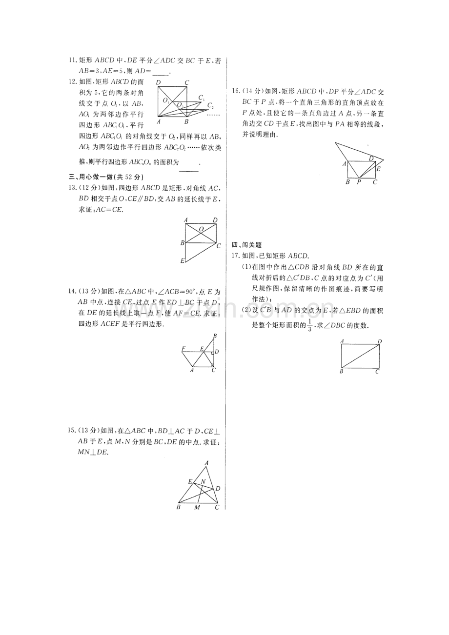 矩形同步测试题.doc_第2页