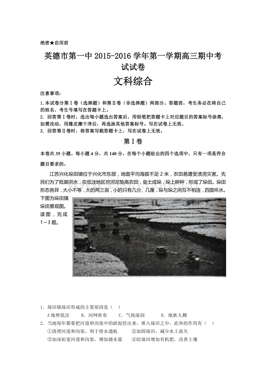 广东省英德市2016届高三文综上册期中考试题.doc_第1页